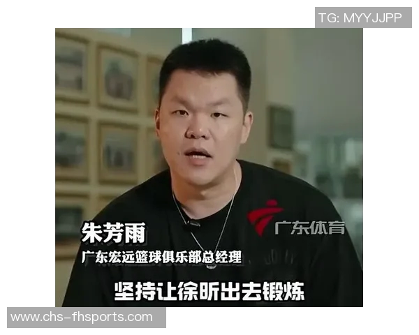 广东篮球新篇章开启朱芳雨发声三张齐聚聚焦黄明依与徐昕的潜力挖掘