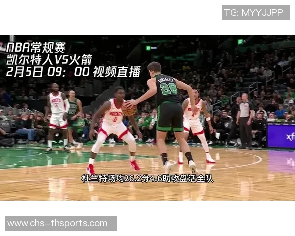 火箭队与凯尔特人队的精彩对决赛程安排及赛事分析