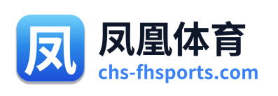 凤凰体育